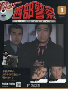 西部警察DVDコレクション全国版2025年4月16日号雑誌