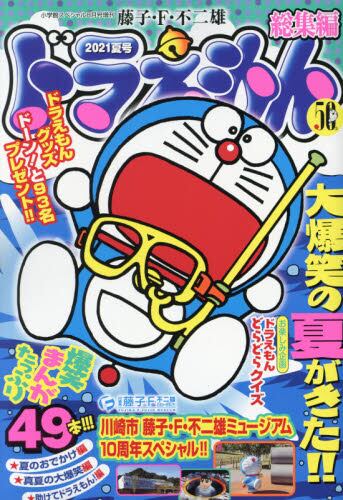 小学館スペシャル増刊２０２１年８月号雑誌 オンライン書店e Hon
