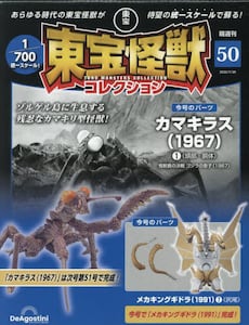 東宝怪獣コレクション 東宝怪獣コレクション特別版 | デアゴスティーニ公式
