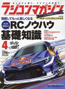 ラジコンマガジン2024年4月号雑誌 ： オンライン書店e-hon