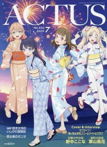 月刊北國アクタス2025年7月号雑誌 ： オンライン書店e-hon