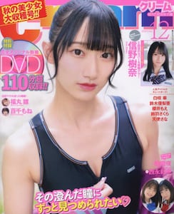 Cream(クリーム)2022年12月号雑誌 : オンライン Cream(クリーム)2022年12月号雑誌 : オンライン