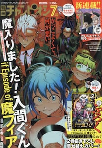 別冊少年チャンピオン 2025年 5月号 : 別冊少年チャンピオン編集