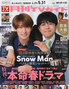 月刊TVガイド福岡・佐賀・大分版 2016年11月号 (発売日2016年