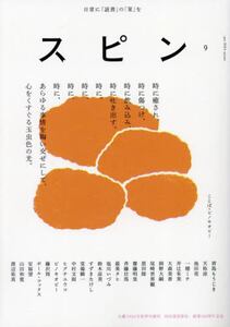 スピン　／Spin　創刊号～10号　文藝増刊 スピン ／Spin 創刊号～10号 文藝増刊