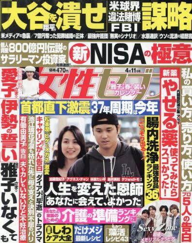 小学館 - 女性セブン 昭和42年 11月22日号 2092206125