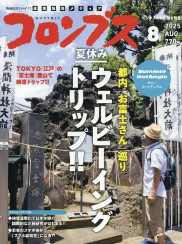 月刊コロンブス 2017年 11 月号 [雑誌]: e(イー)コロンブス 増刊 e（イー）コロンブス増刊2025年8月号雑誌 ： オンライン