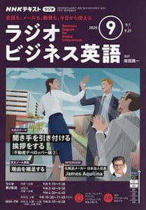 【専用】NHK ラジオ ビジネス英語 NHKラジオ ラジオビジネス英語｜定期購読で送料無料