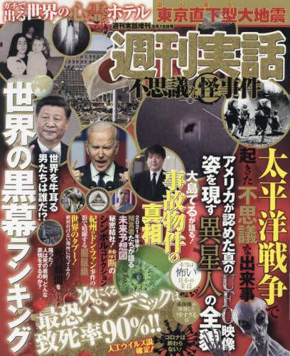 週刊実話別冊２０２１年８月号雑誌 オンライン書店e Hon