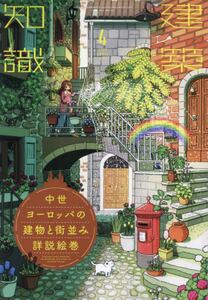 建築知識2024年4月号雑誌 ： オンライン書店e-hon