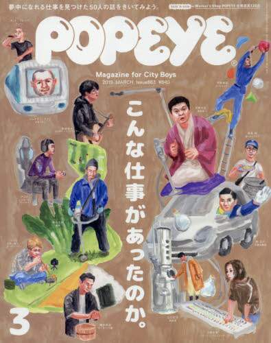 雑誌 ポパイ