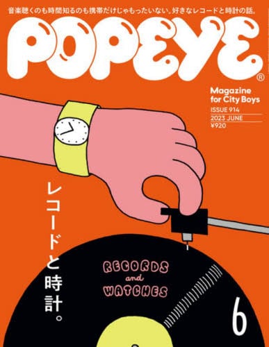 ＰＯＰＥＹＥ（ポパイ）２０２３年６月号雑誌 ： オンライン書店e 