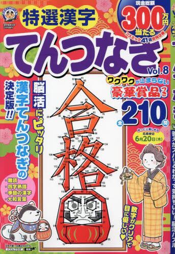 漢字簡単太郎増刊2024年2月号雑誌 ： オンライン書店e-hon