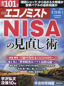エコノミスト2024年10月1日号雑誌 : オンライン書店e-hon エコノミスト2024年10月1日号雑誌 : オンライン書店e-hon