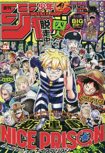 週刊少年ジャンプ2025年5月5日号雑誌 ： オンライン書店e-hon