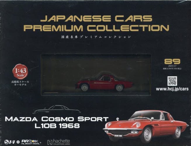 国産名車プレミアムコレクション全国版2025年5月7日号雑誌