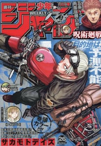 週刊少年ジャンプ2023年6月12日号雑誌 ： オンライン書店