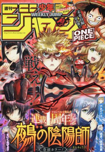 週刊少年ジャンプ2024年6月10日号雑誌 ： オンライン書店