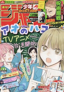 週刊少年ジャンプ2024年10月14日号雑誌 ： オンライン