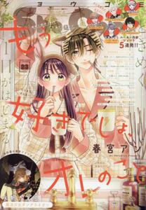 Sho-Comi(少女コミック)2024年11月20日号雑誌 Sho-Comi(少女コミック)2024年11月20日号雑誌
