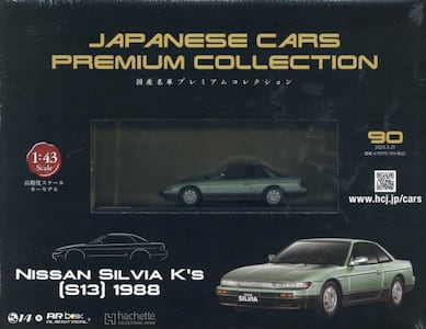 国産名車プレミアムコレクション全国版2025年5月21日号