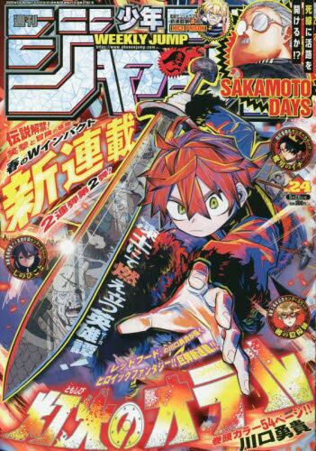 週刊少年ジャンプ2025年5月26日号雑誌 ： オンライン書店