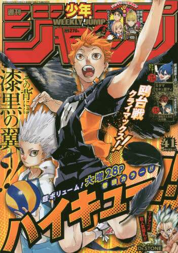 週刊少年ジャンプ２０１９年９月２３日号雑誌 オンライン書店e Hon