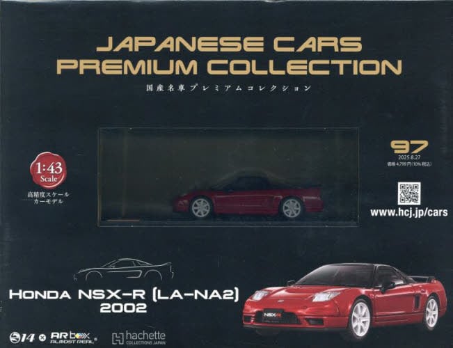 国産名車プレミアムコレクション全国版2025年8月27日号