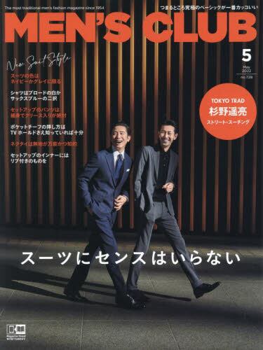 希少美品雑誌 メンズクラブMEN'S CLUB1993年2月 沢村一樹竹野内
