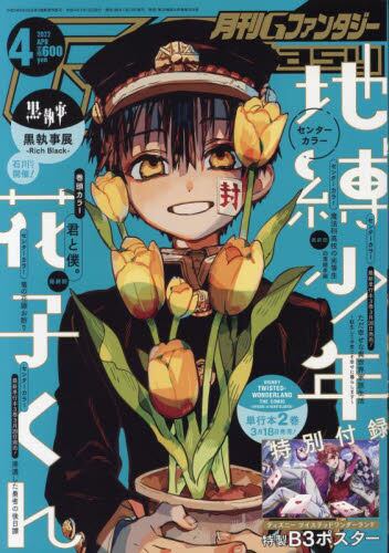 ｇファンタジー ２０２２年４月号 雑誌 オンライン書店e Hon
