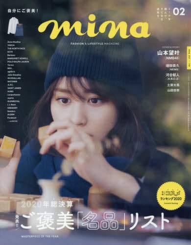 ｍｉｎａ ミーナ ２０２１年２月号雑誌 オンライン書店e Hon