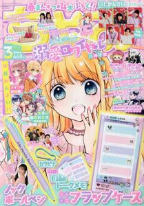 ちゃお2023年3月号雑誌 ： オンライン書店e-hon