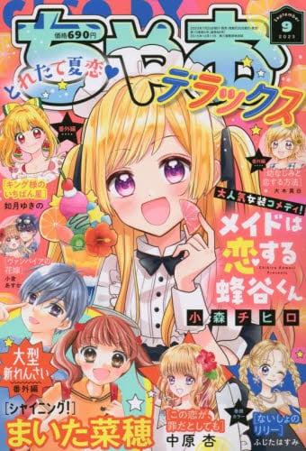 ちゃお デラックス 2000年冬 Amazon.co.jp: ちゃお DX (デラックス) ちゃおデラックス初夏の