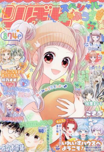 りぼん　スペシャル　大増刊号　8冊セット りぼん スペシャル 大増刊号 8冊セット 漫画