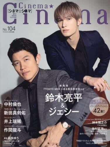 シネマスクエア 76 三浦春馬 シネマスクエア Vol.76 2015/7/14号