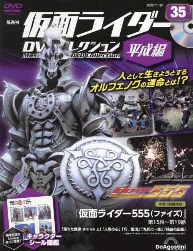 仮面ライダーｄｖｄコレ平成編全国版２０２２年１１月１日号雑誌 オンライン書店e Hon