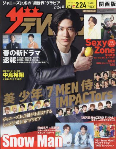 エイリアン2 ザテレビジョン臨時増刊　昭和６１年発行　角川書店 エイリアン2 ザテレビジョン臨時増刊 昭和61年発行 角川書店