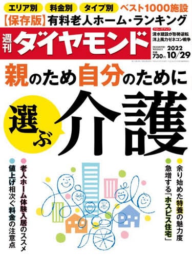 物流大戦 (週刊ダイヤモンド 2024年10/26号)[雑誌