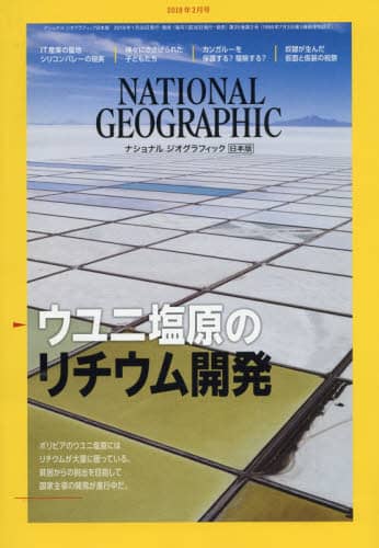 ナショナルジオグラフィック日本版　２０１９年２月号