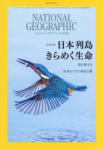 ナショナルジオグラフィック日本版