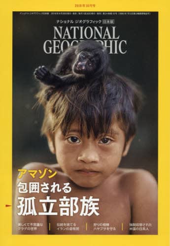 ナショナルジオグラフィック日本版