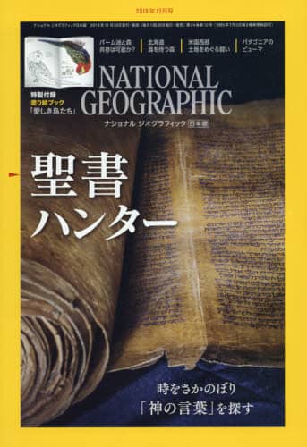 ナショナルジオグラフィック日本版