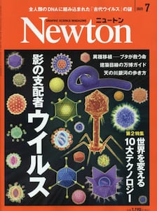 Newton (ニュートン) 1981年 PREMIERE ISSUE (通巻0号) 会員特別