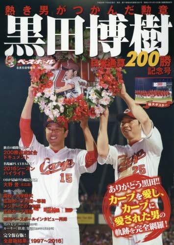 広島カープ優勝記念フェア