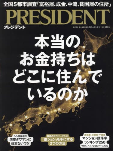 0829 プレジデント PRESIDENT 2001年 18冊 週刊誌