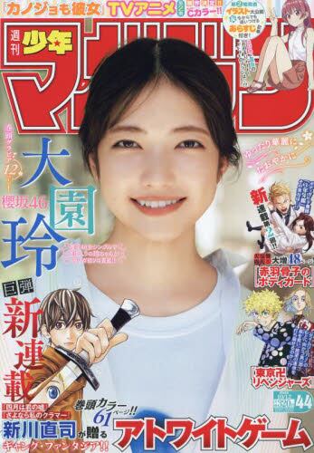 週刊少年マガジン2022年10月12日号雑誌 ： オンライン