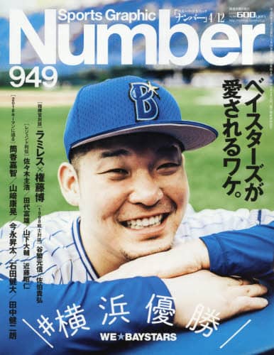 ＳｐｏｒｔｓＧｒａｐｈｉｃ　Ｎｕｍｂｅｒ　２０１８年４月１２日号