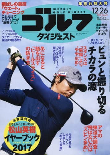 週刊ゴルフダイジェスト