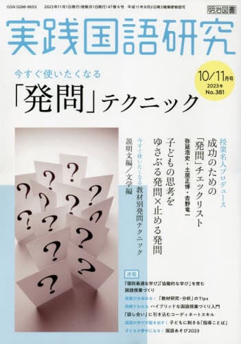 技術教育の方法と実践：技術教育研究会 編 - 明治図書オンライン