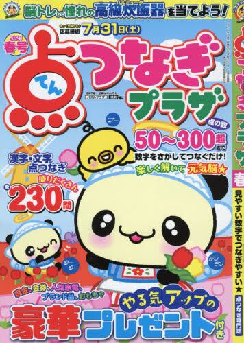 点つなぎプラザ２０２１年３月号雑誌 オンライン書店e Hon